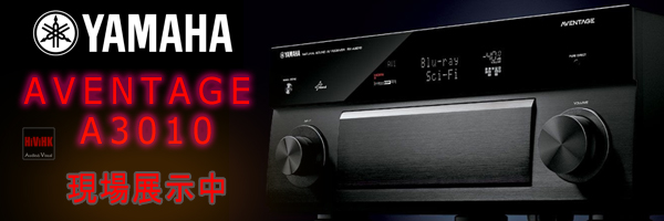 Yamaha AVENTAGE 系列 A3010 11.2聲道 AV 擴音机機 - 現場展示中